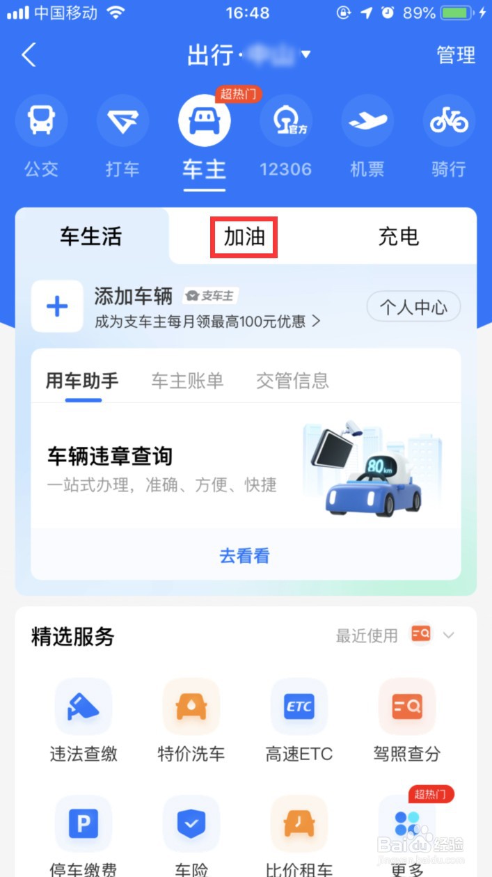 支付宝怎样查看今日油价