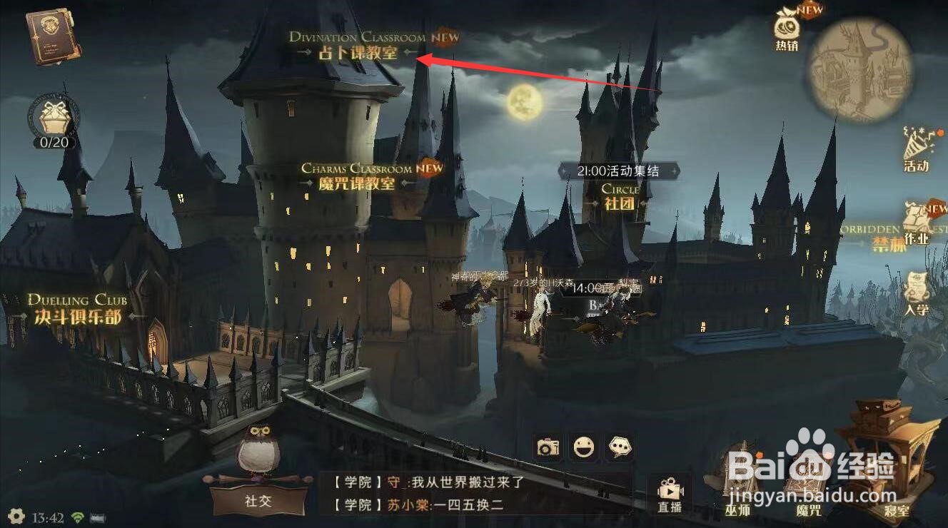 哈利波特魔法觉醒开学第一课怎样上