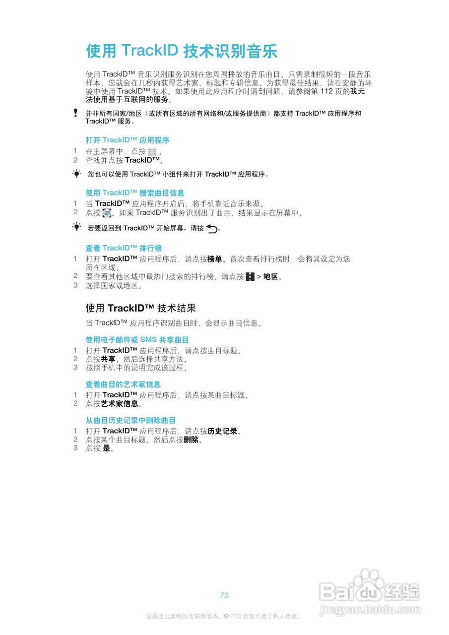 索尼(爱立信) Xperia TX LT29i手机说明书:[8]