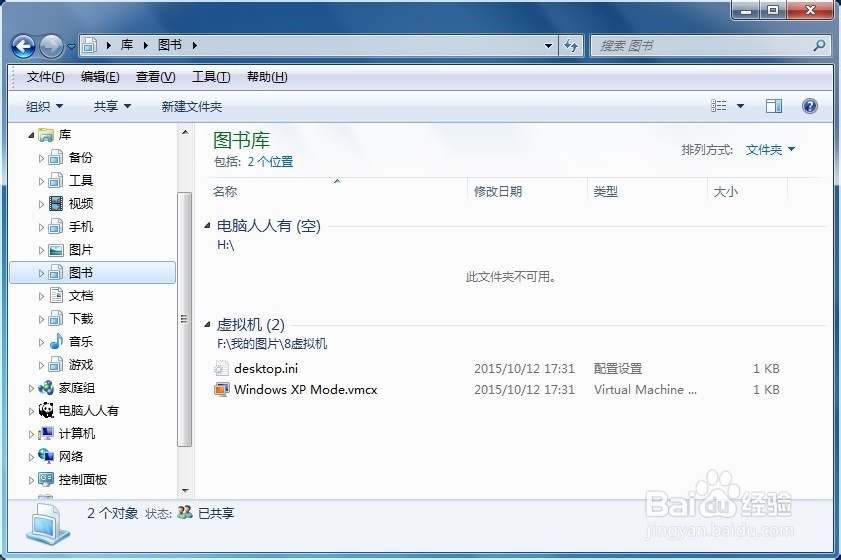 Windows 7 用好库文件夹