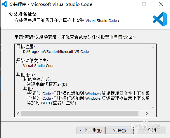 VScode安装与配置