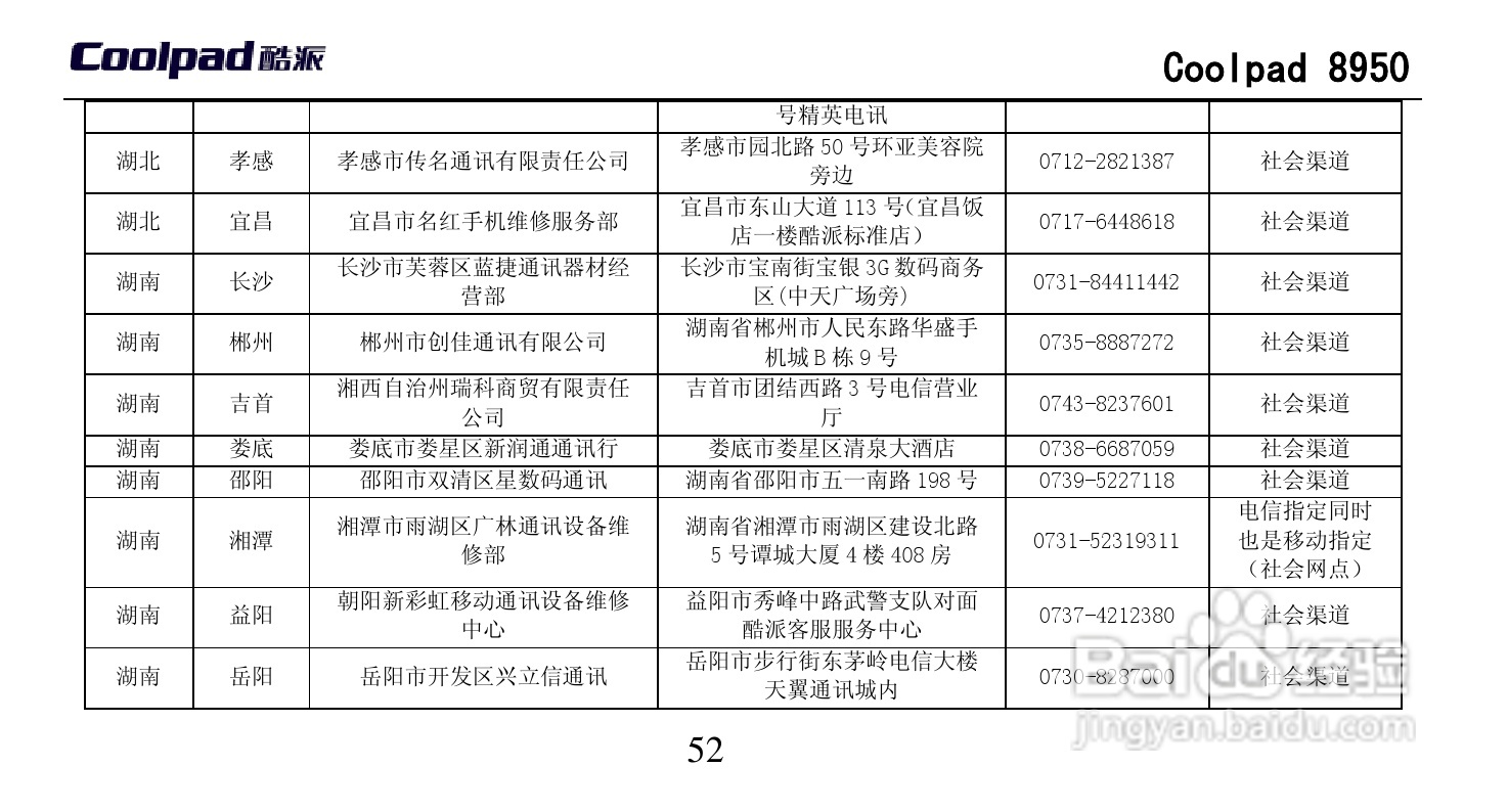 酷派 Coolpad 8950手机说明书:[7]