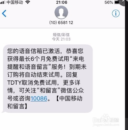 苹果手机语音信箱如何激活