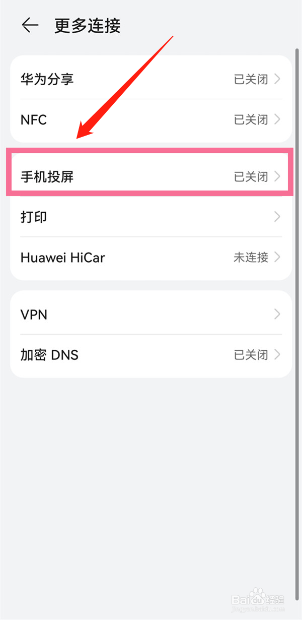 华为nova9怎么投屏到电视