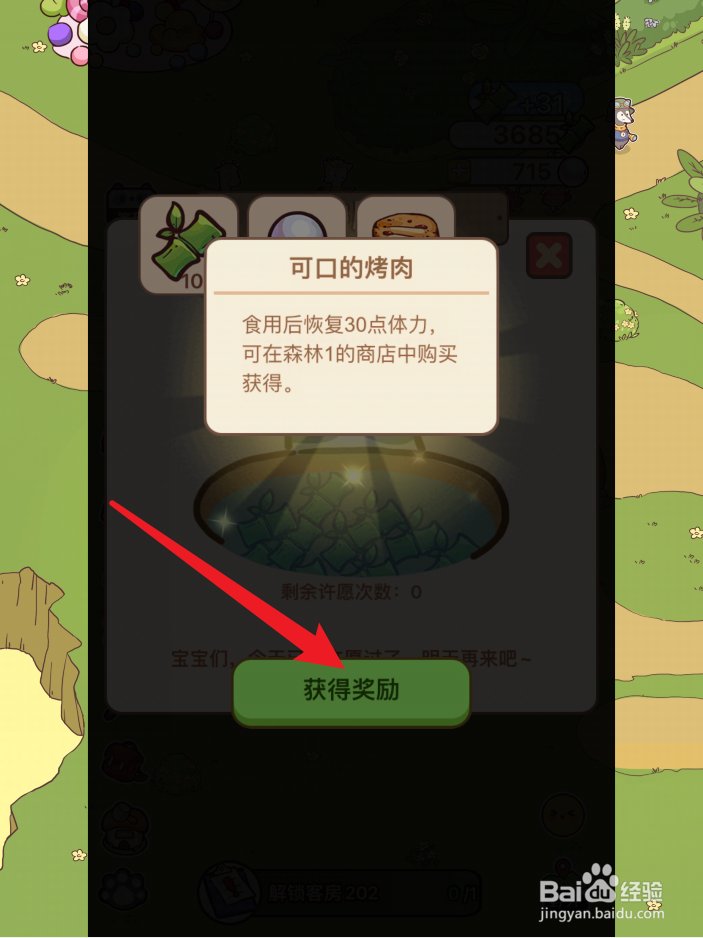熊猫餐厅可口的烤肉在哪里领取