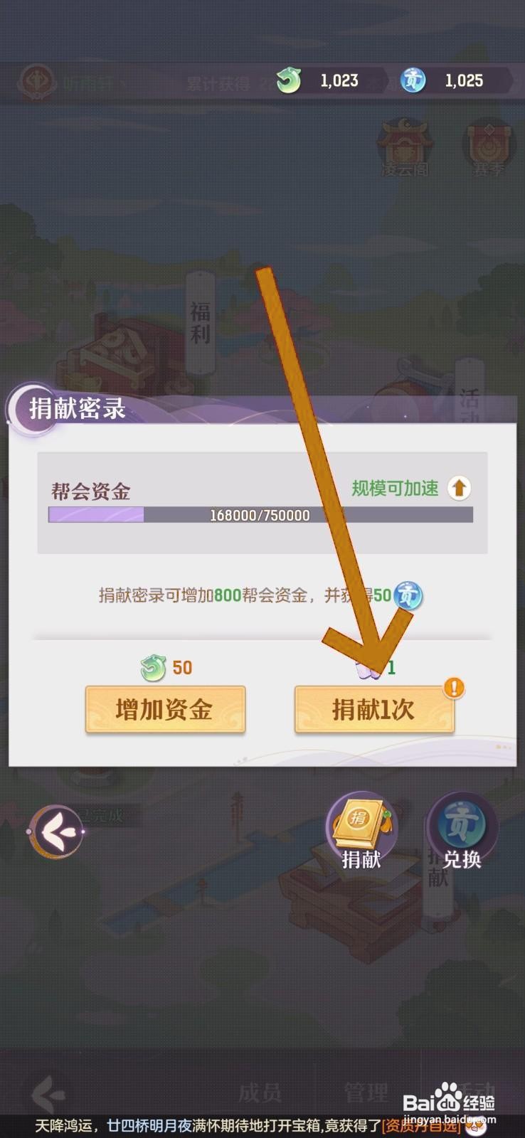 长安幻想怎么捐献帮会资金
