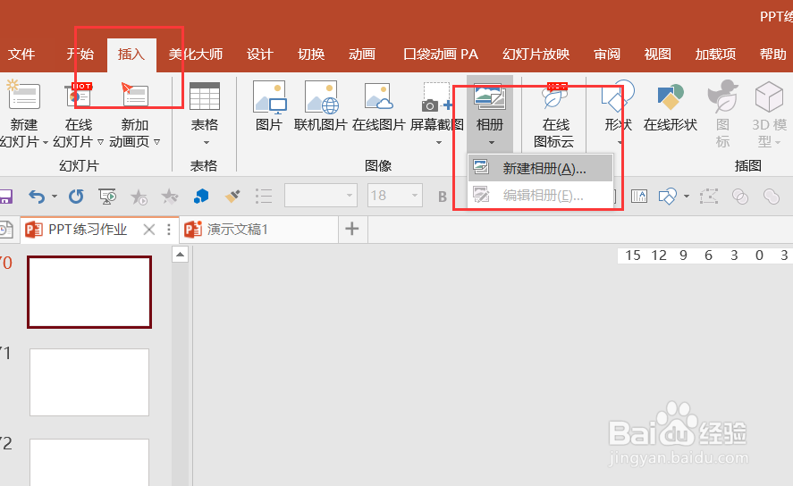 PPT中如何制作视频相册？