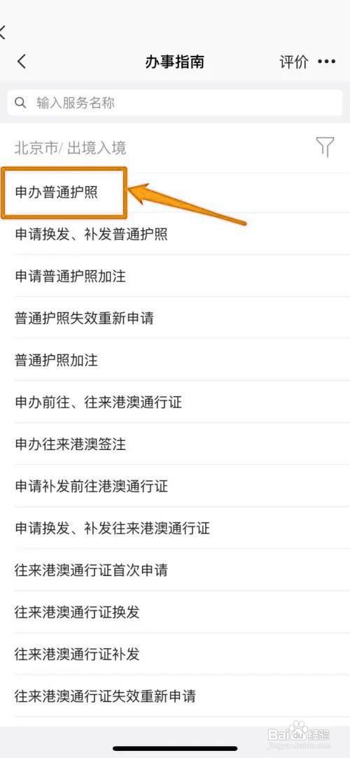 北京护照怎么申请办理