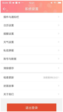 中华万年历APP如何清理缓存