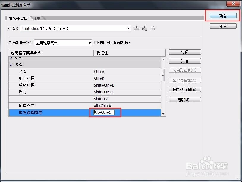 PS如何设置快捷键