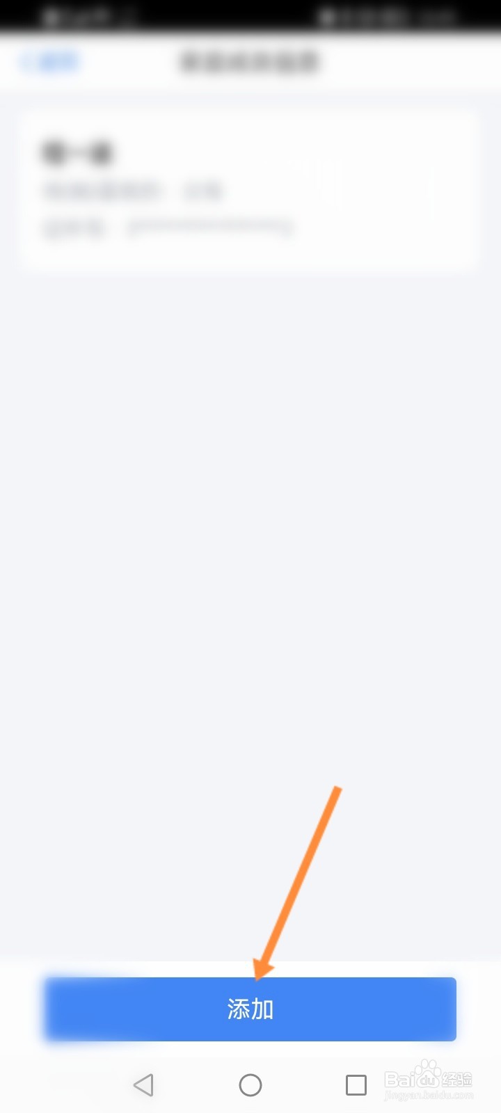 个人所得税怎么添加家庭成员