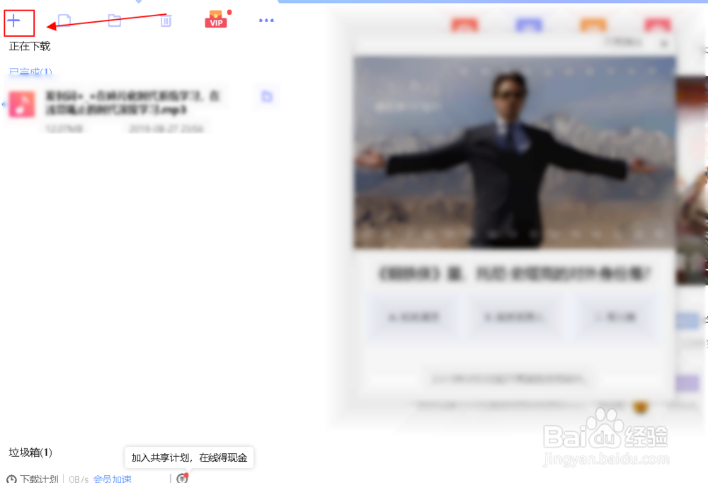 百度网盘资源怎么用迅雷下载