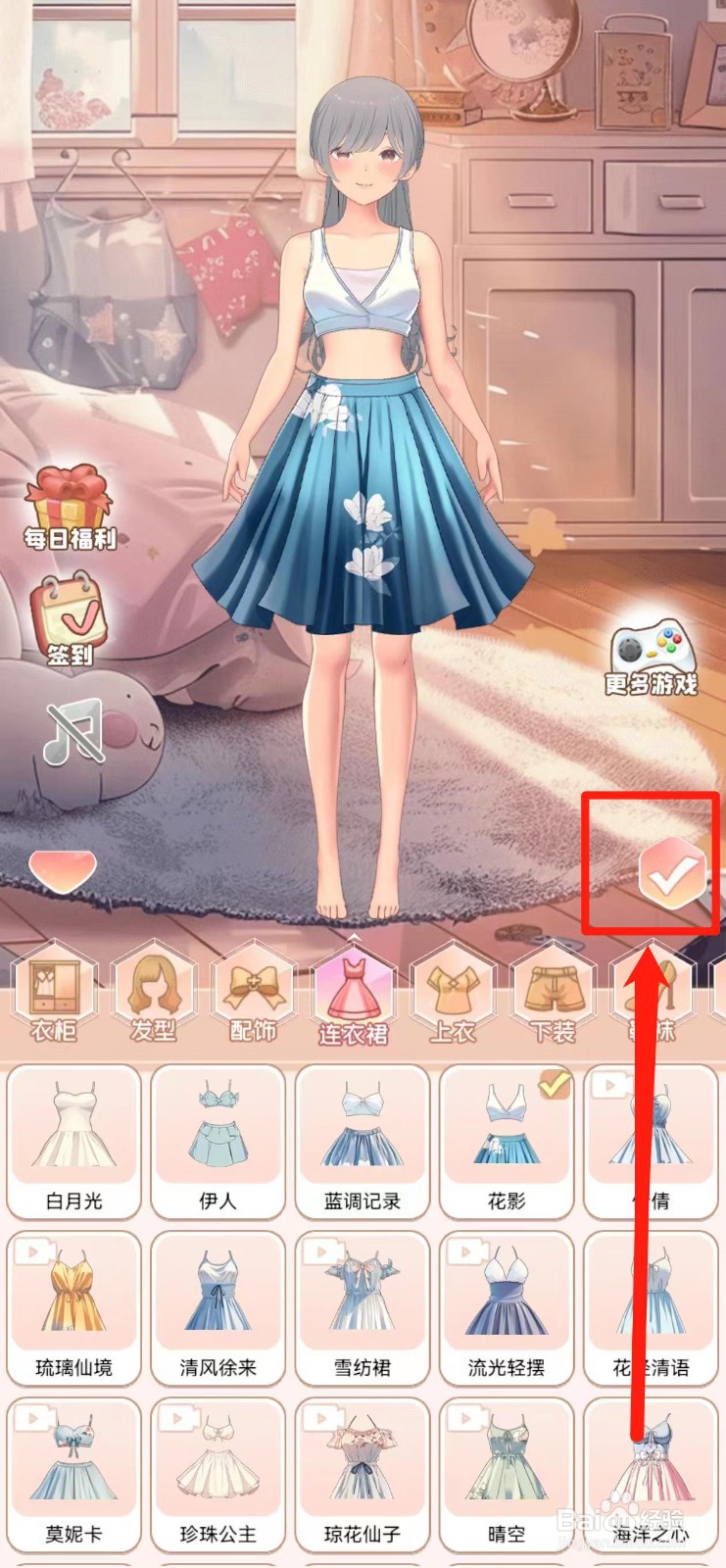 公主换衣间如何获得【珍珠公主】连衣裙