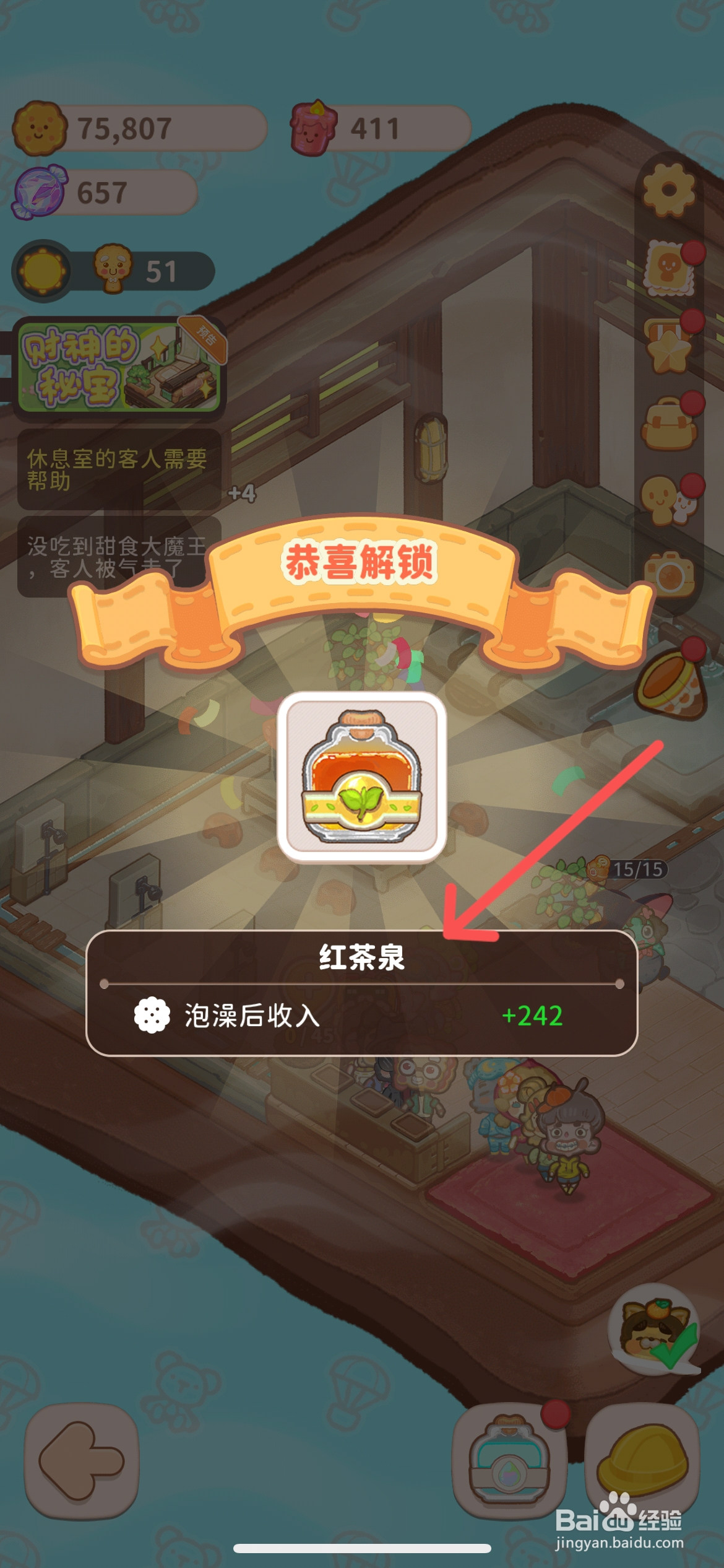 乌冬的旅店怎么解锁室内温泉的红茶泉汤药