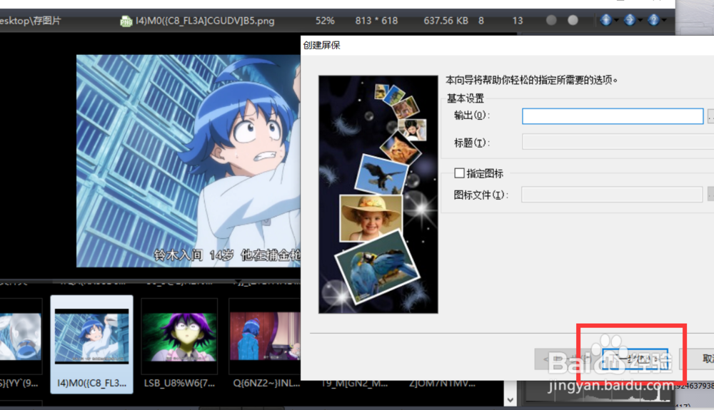 colorstorm如何创建屏保