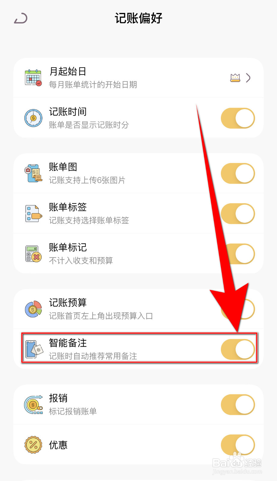 如何关闭懒猫存钱智能备注
