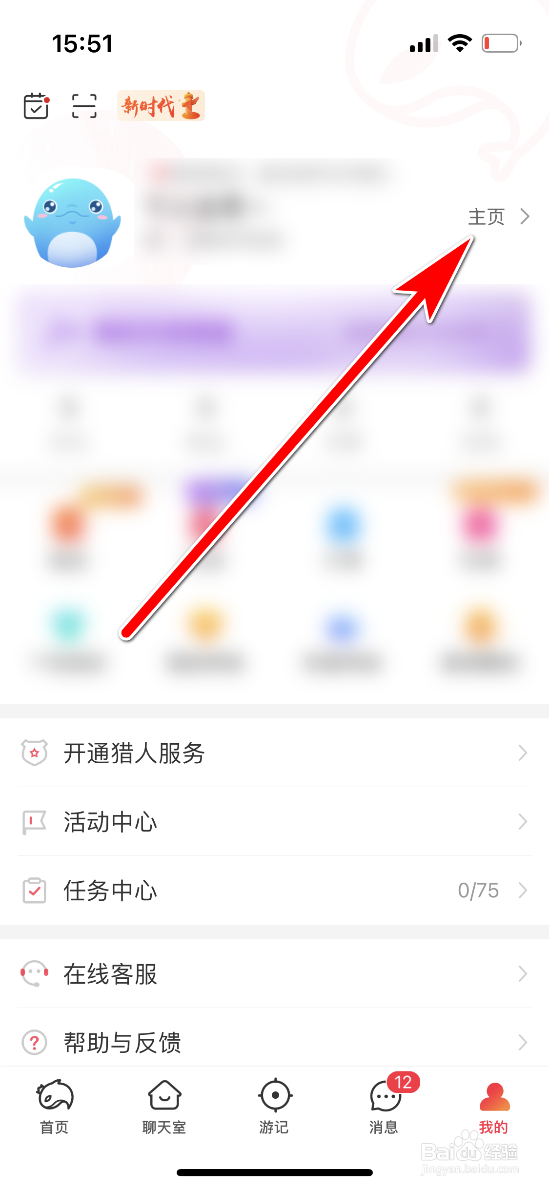 猎游如何更换头像