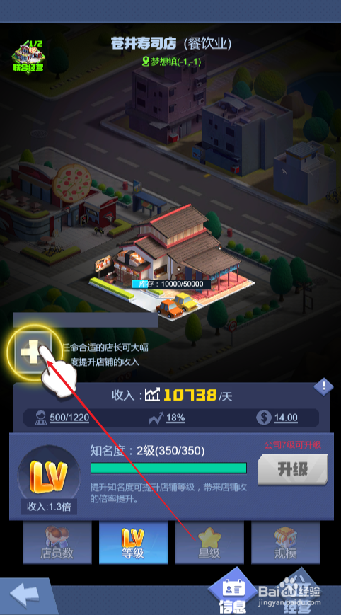 明日大亨如何给仓井寿司店任命店长