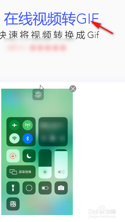 手机动态截屏怎么制作成GIF动态图片