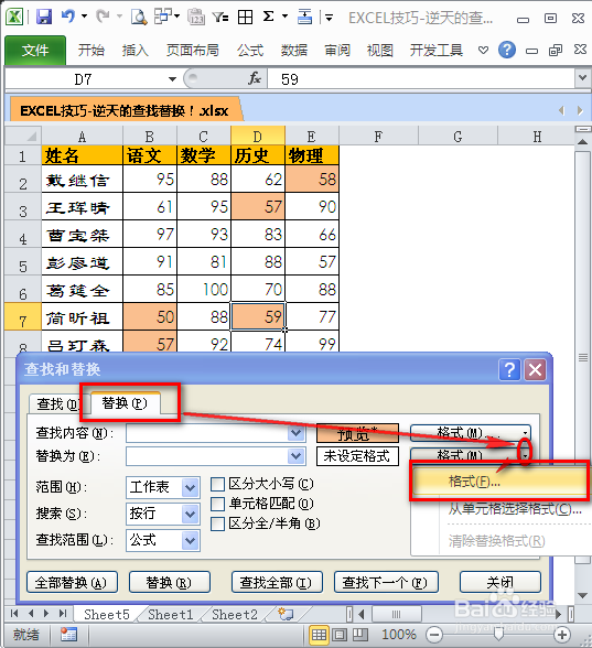 EXCEL逆天的查找替换：[5]替换底纹颜色