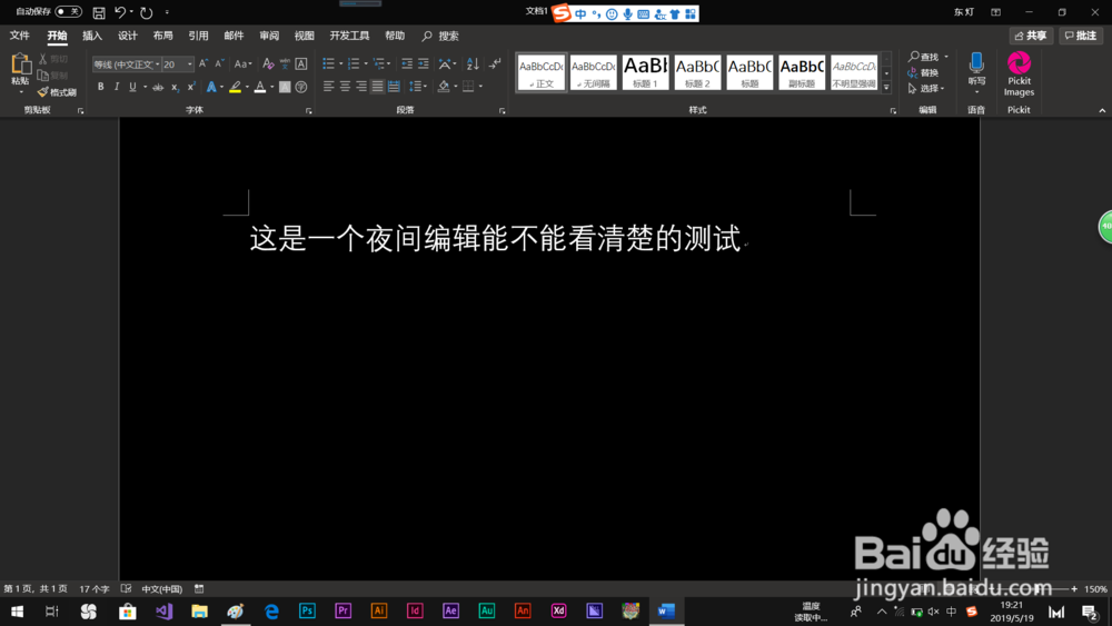 office如何在夜间舒适编辑