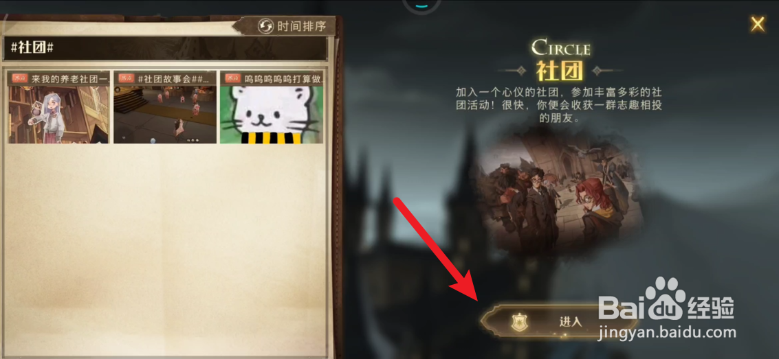 哈利波特魔法觉醒如何离开社团
