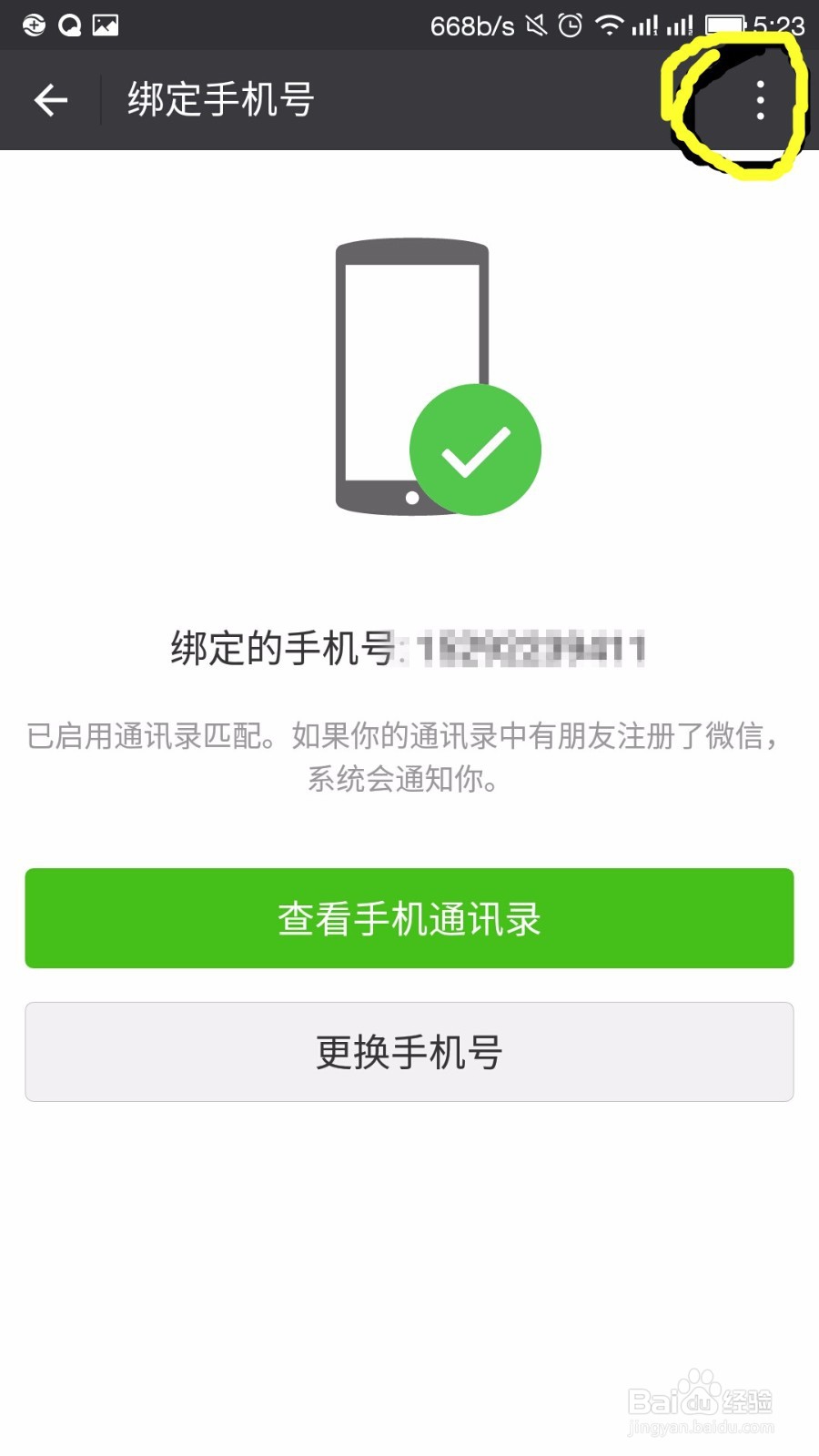 一个手机号如何申请多个微信