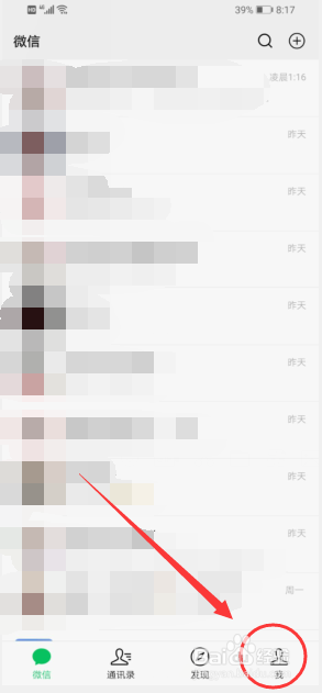 微信怎么查看账单