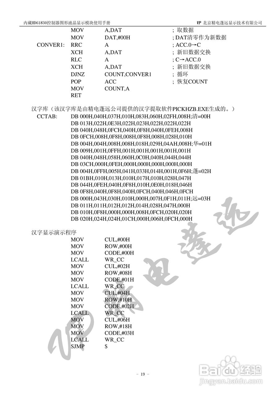 HD618300控制器图形液晶显示模块使用手册:[2]