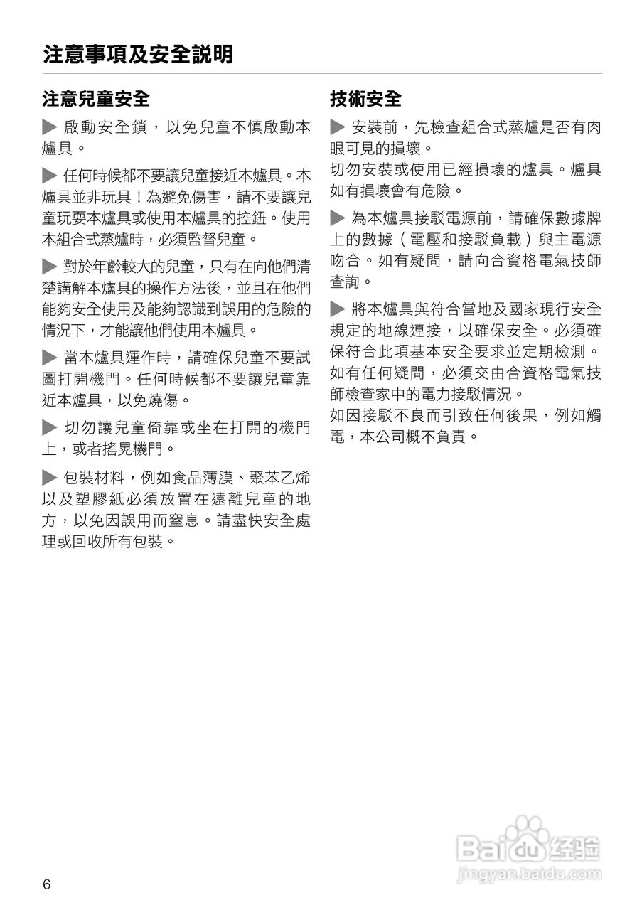 美诺Miele崁入式蒸炉烤箱DGC5080說明书:[1]