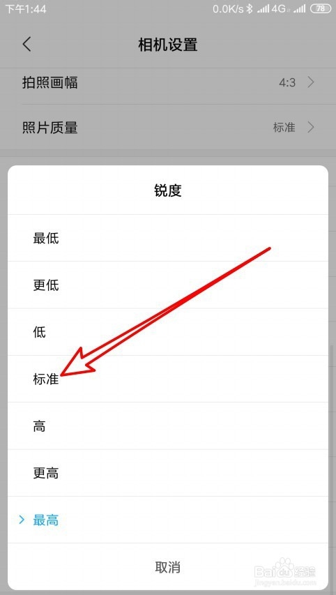 红米Note 4X手机怎么样设置相机的锐度