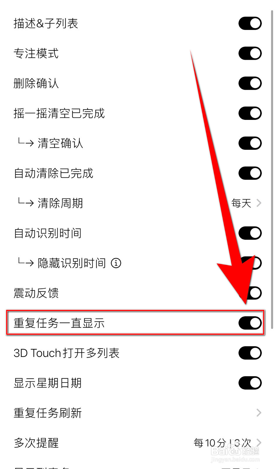 怎样设置专注笔记重复任务一直显示停用