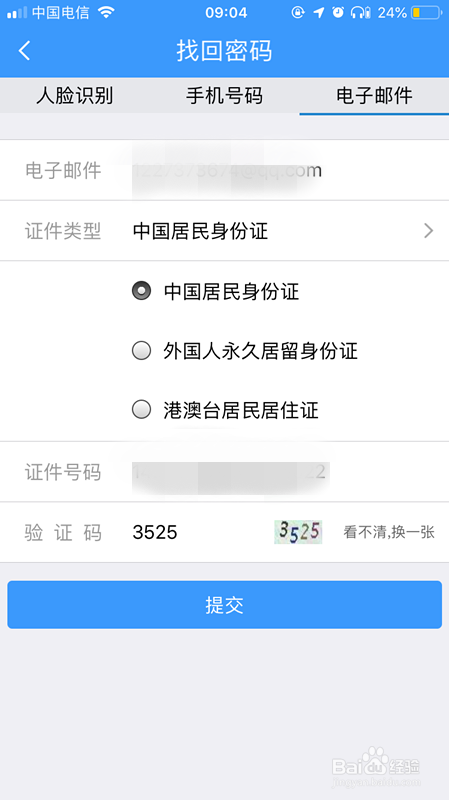 铁路12306忘记密码了应该如何找回？