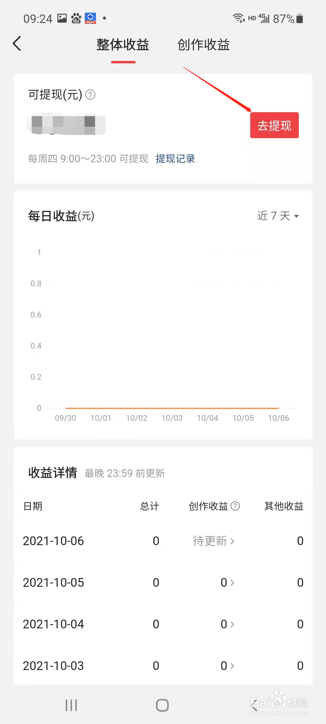 头条号怎么提现