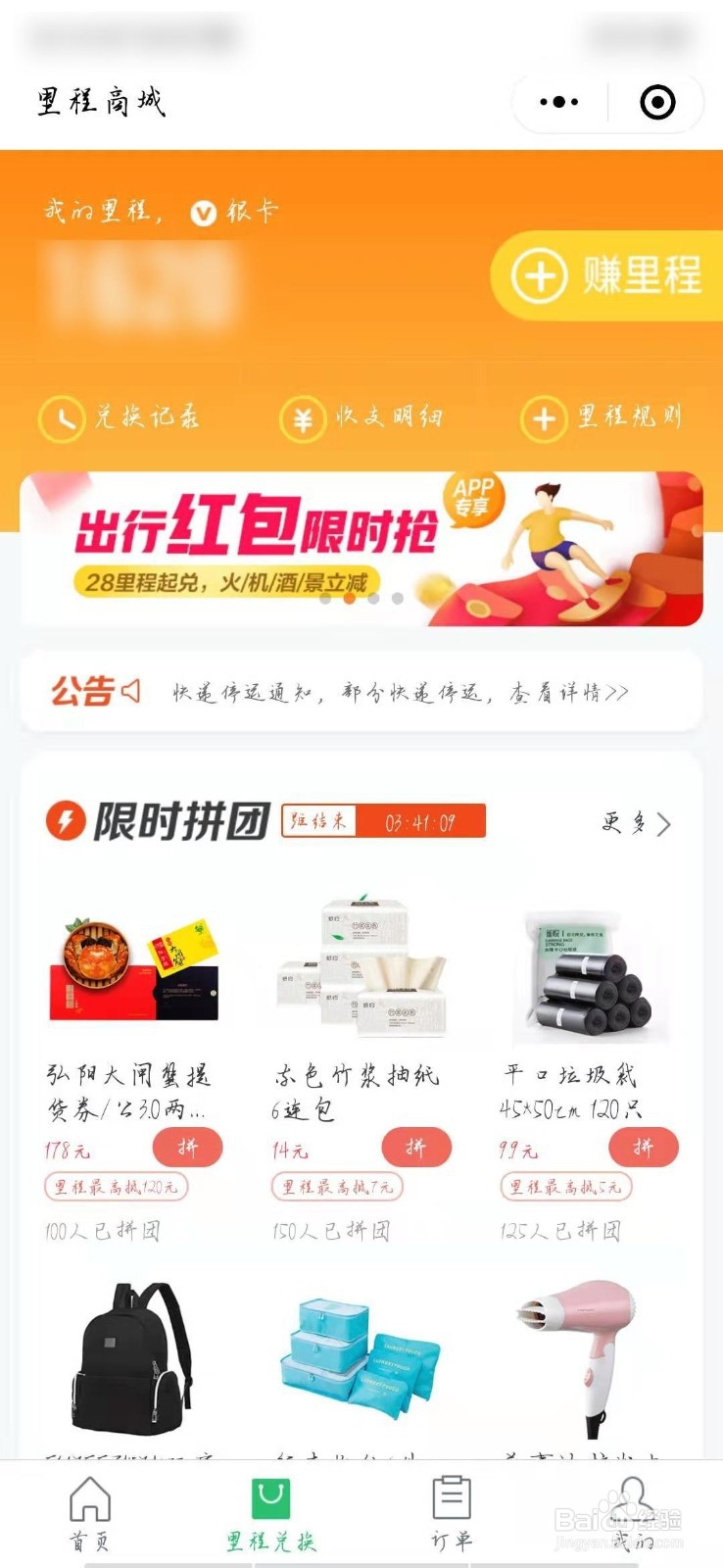 买火车票时如何用积分兑换车票