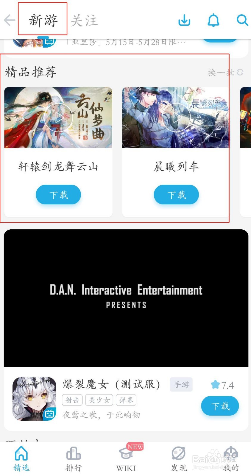 bilibili游戏中心在哪儿