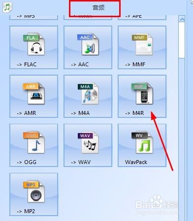 如何转化音频为m4r音频格式教程