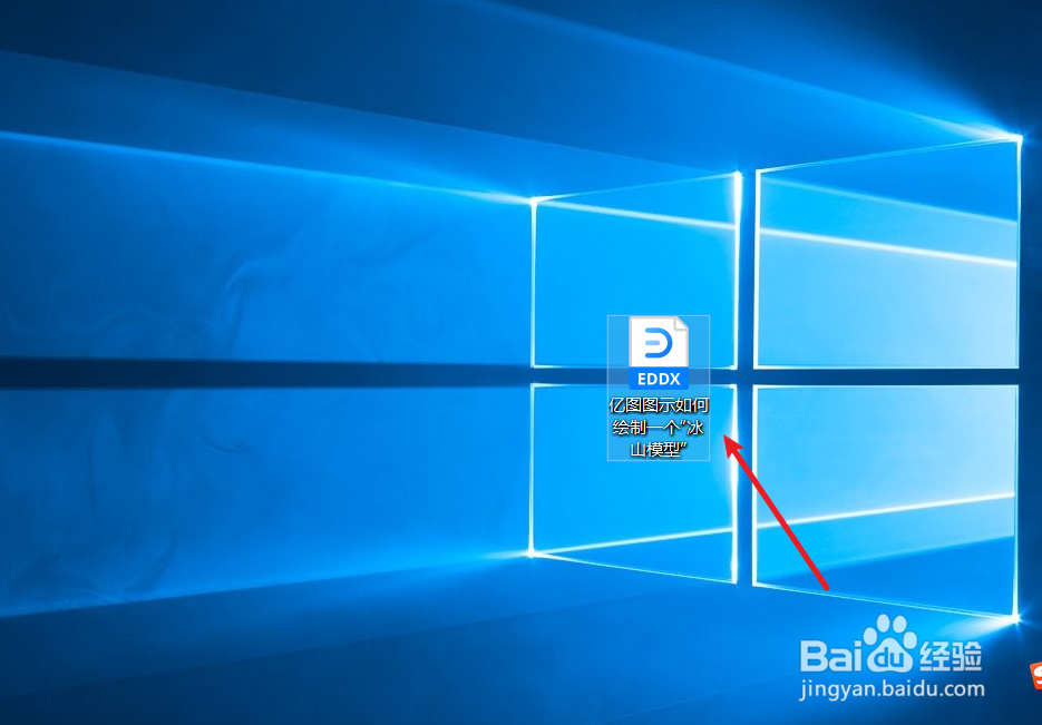 亿图图示如何绘制一个“冰山模型”