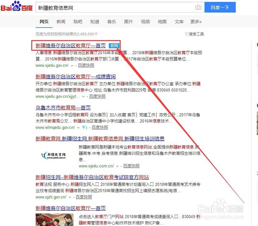 2018年新疆高考成绩查询方法