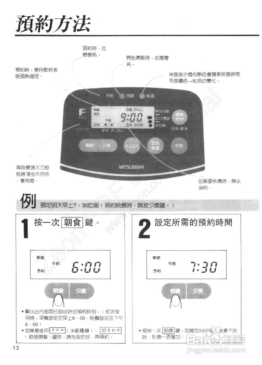 三菱NJ-C18NH型电子锅使用说明书:[2]