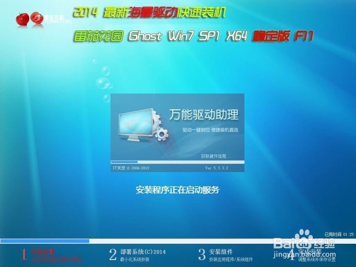 番茄花园Win7 SP1 X64装机稳定版v2013.12
