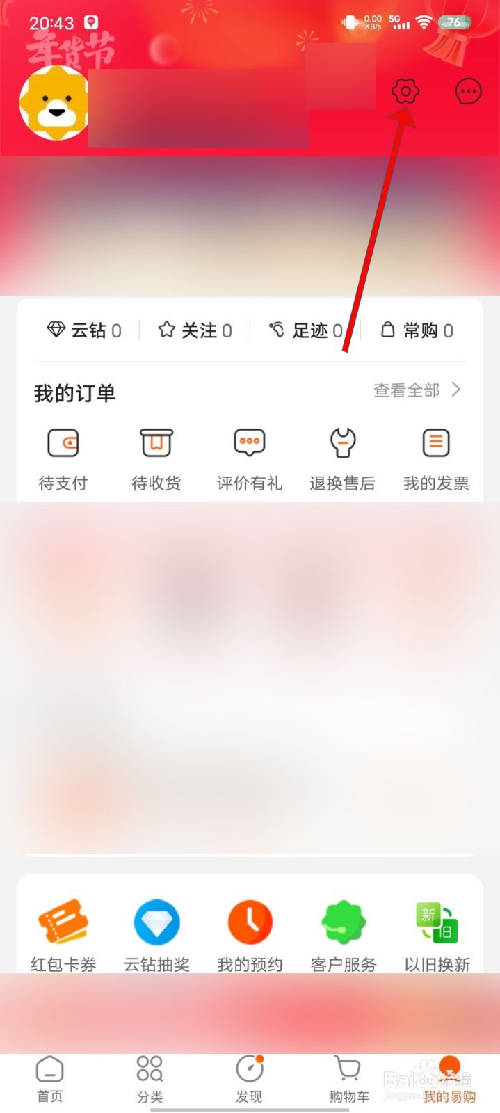苏宁易购如何清空聊天消息
