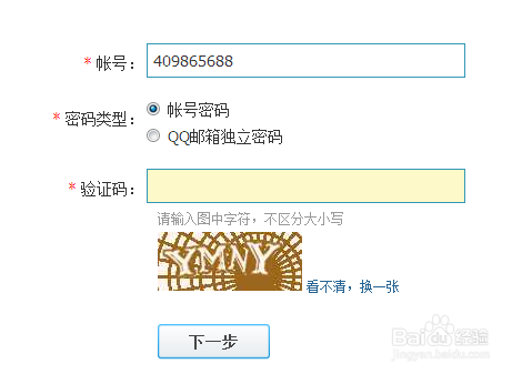 qq密码登录不上了怎么办