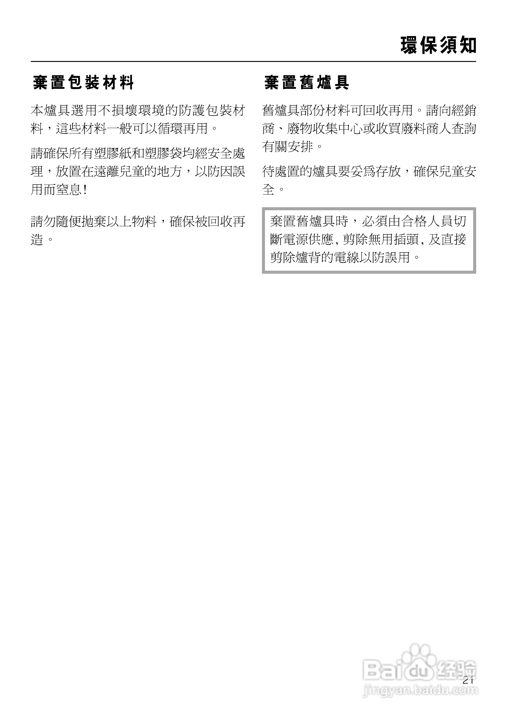 美诺Miele四口电陶炉KM553使用说明书:[3]