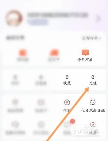 花礼网鲜花如何查看历史浏览记录