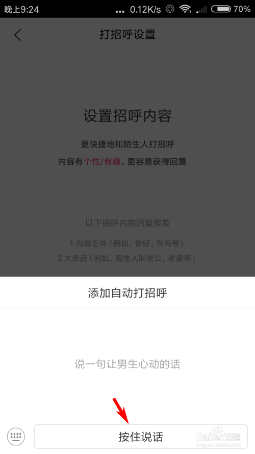 弹出的页面中点击"按住说话"