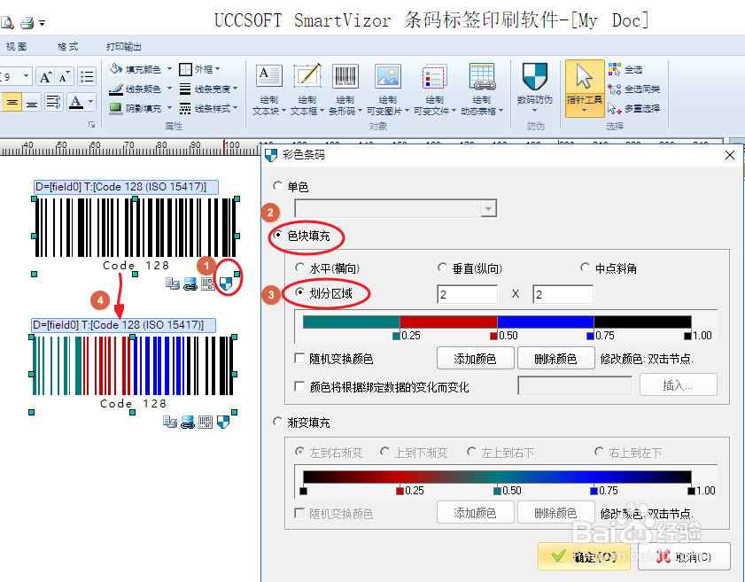 如何制作一物一码 商品条码 和 竖排条形码？