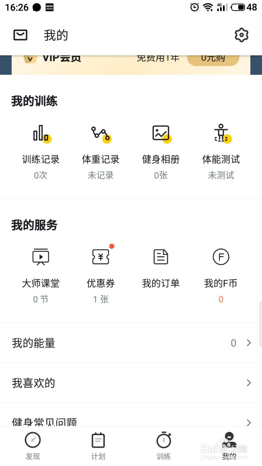 Fit怎么快速退出登录