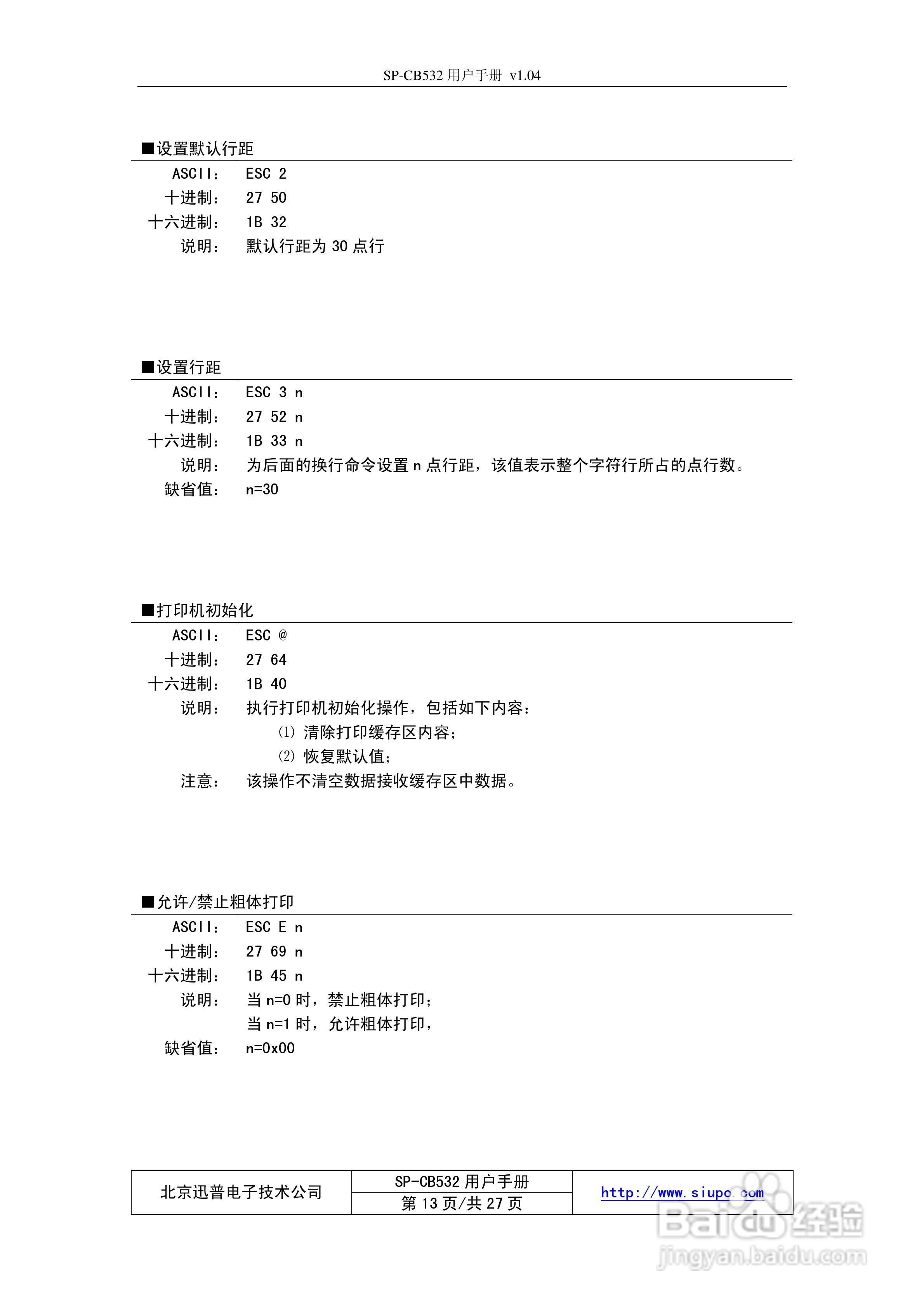 SP-CB532高速热敏打印控制板用户手册:[2]