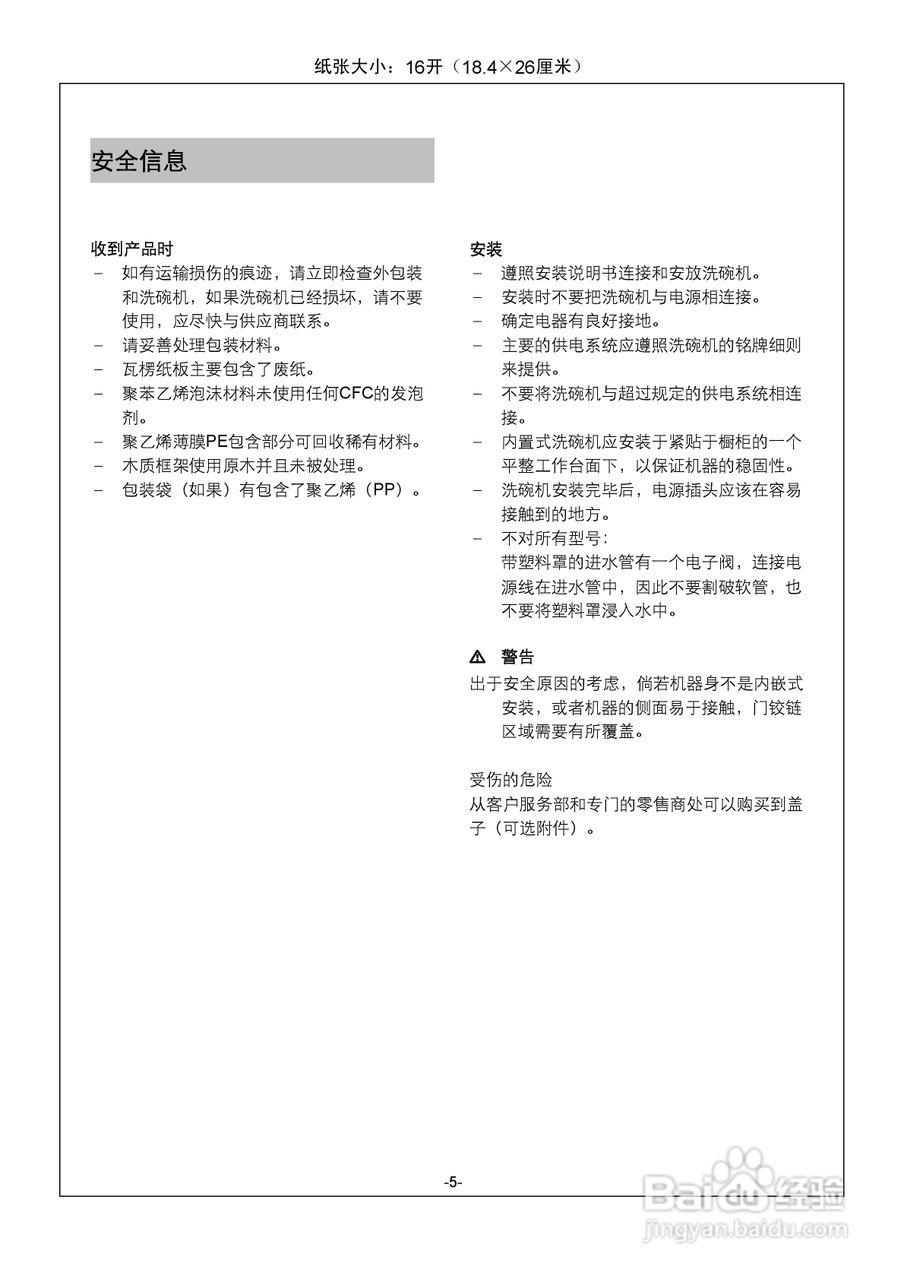 西门子SF25M850EU洗碗机使用说明书:[1]